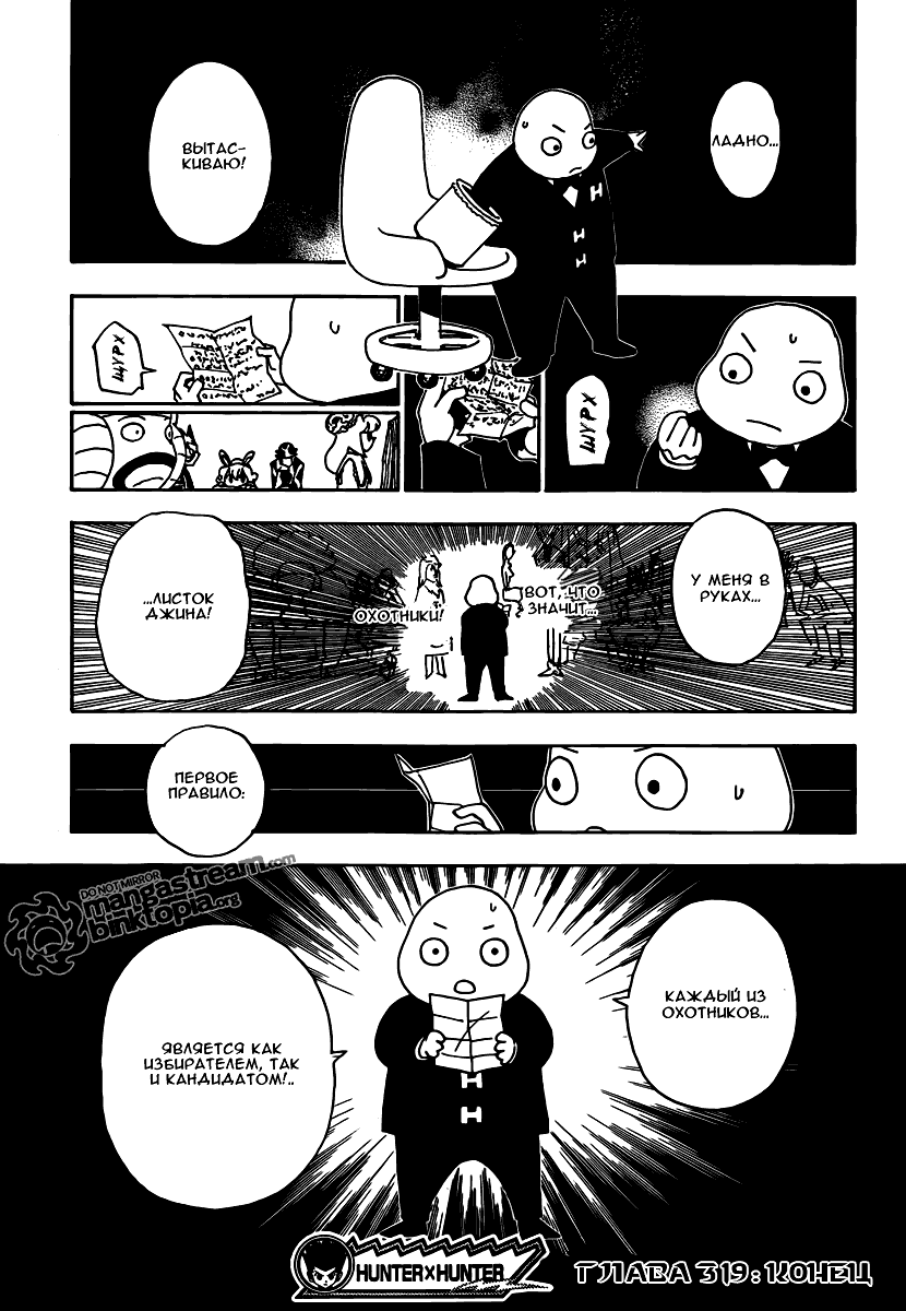 Read Охотник х Охотник RU Manga Online