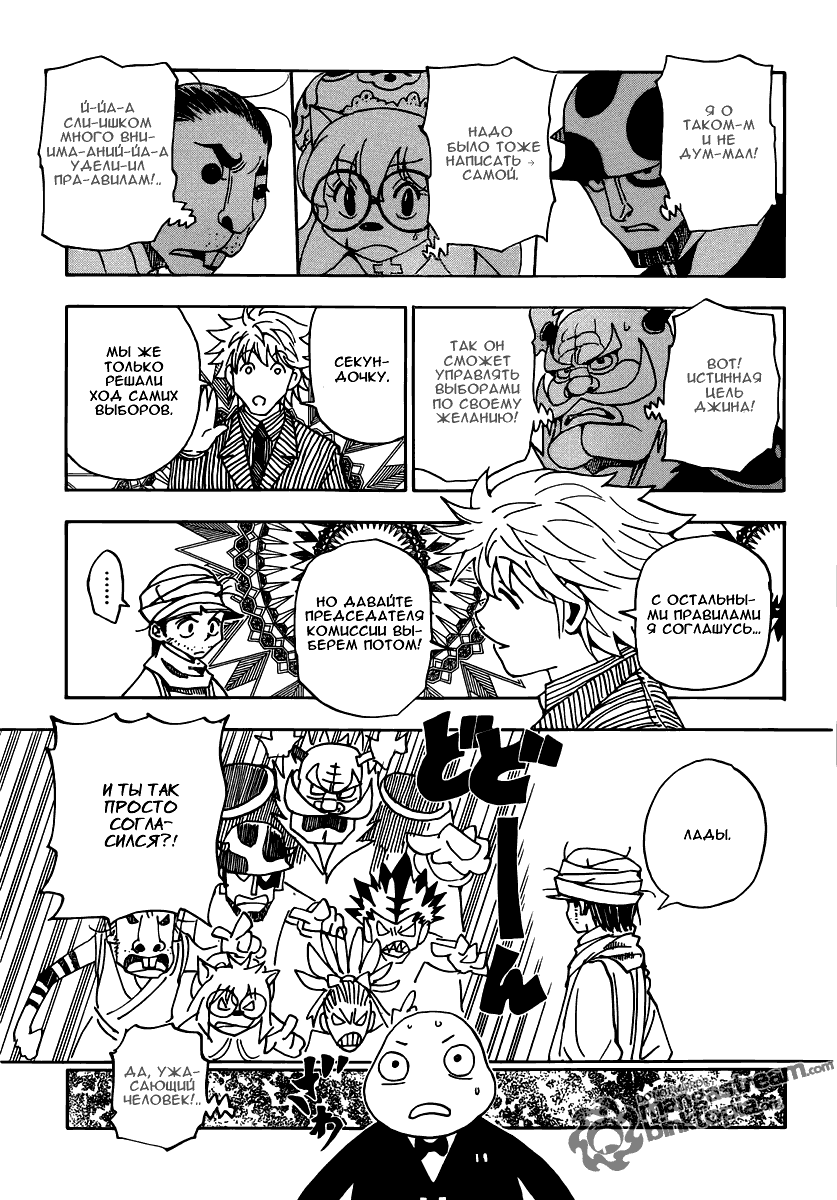 Read Охотник х Охотник RU Manga Online