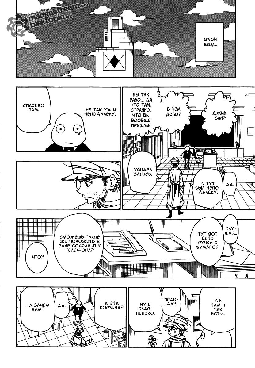 Read Охотник х Охотник RU Manga Online