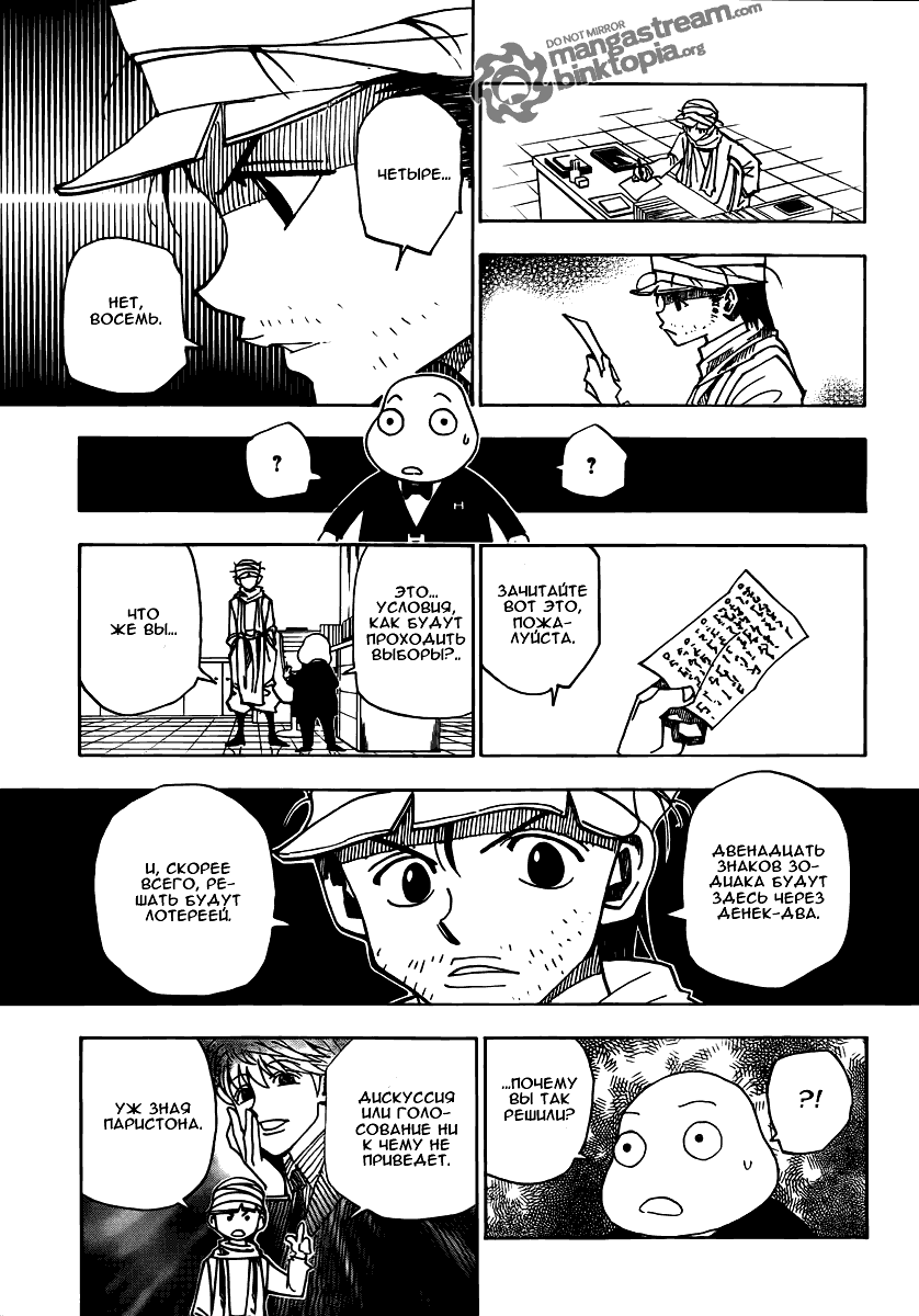 Read Охотник х Охотник RU Manga Online