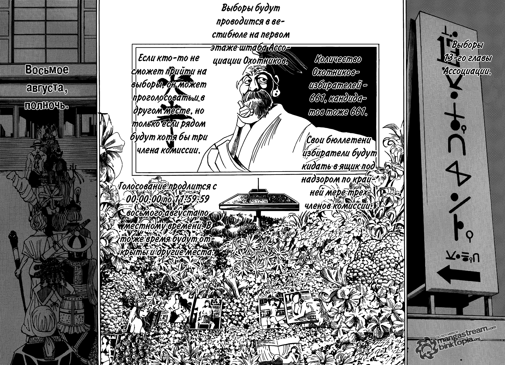 Read Охотник х Охотник RU Manga Online