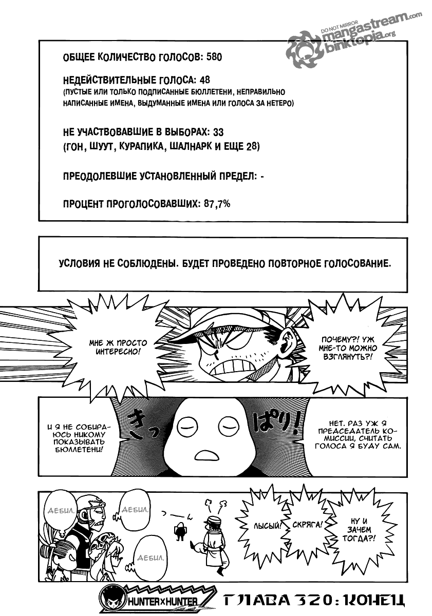 Read Охотник х Охотник RU Manga Online