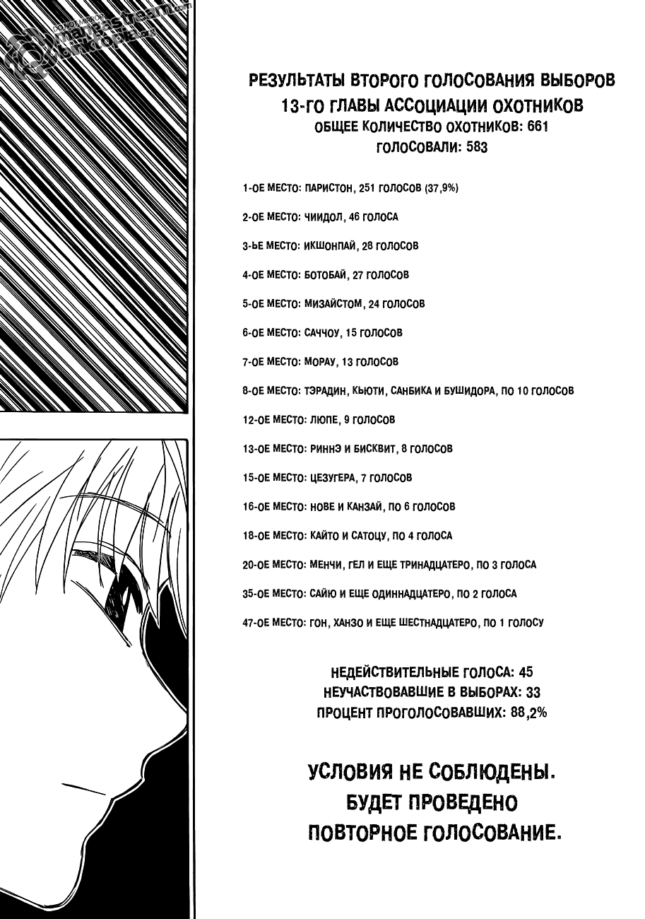 Read Охотник х Охотник RU Manga Online