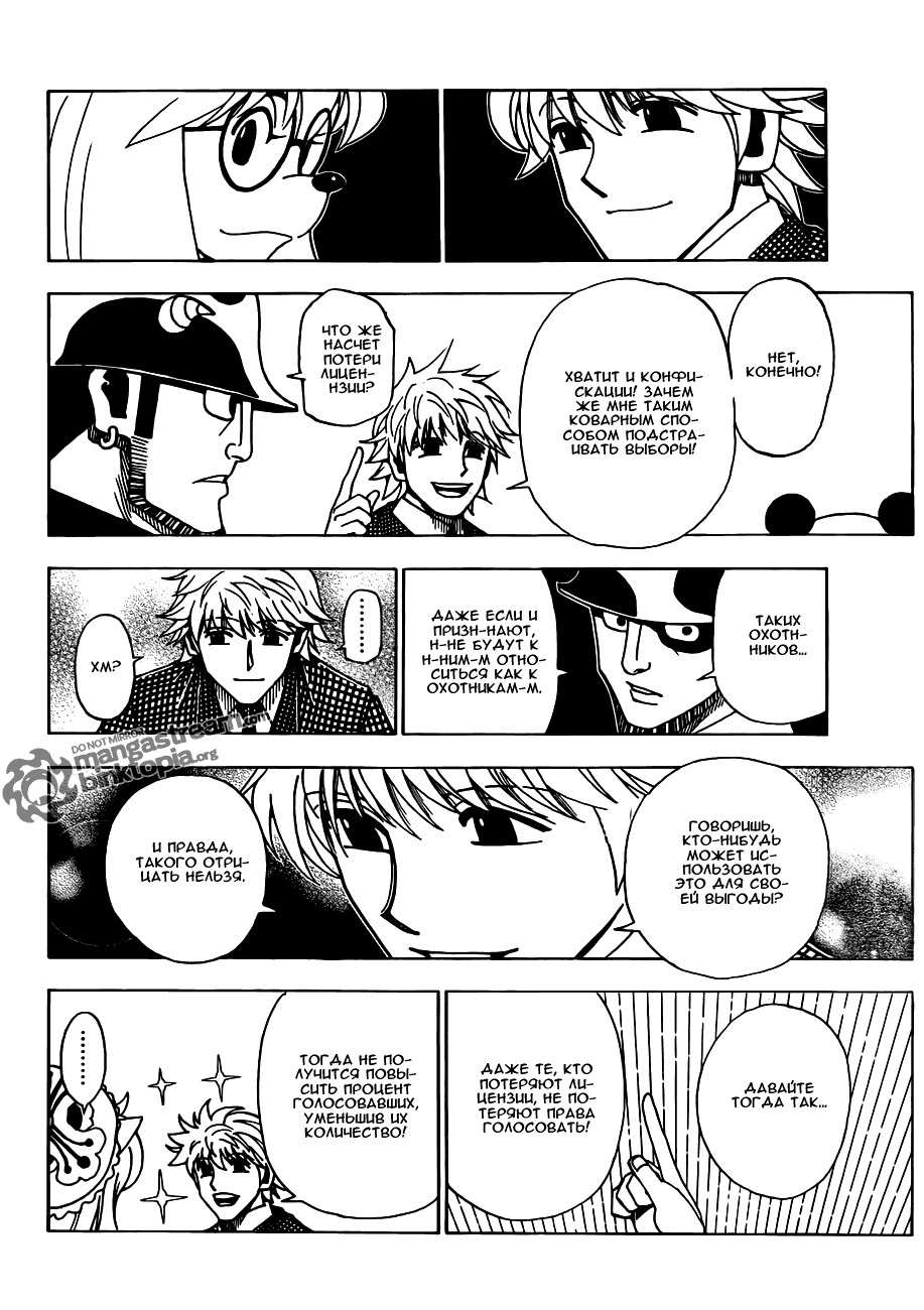 Read Охотник х Охотник RU Manga Online