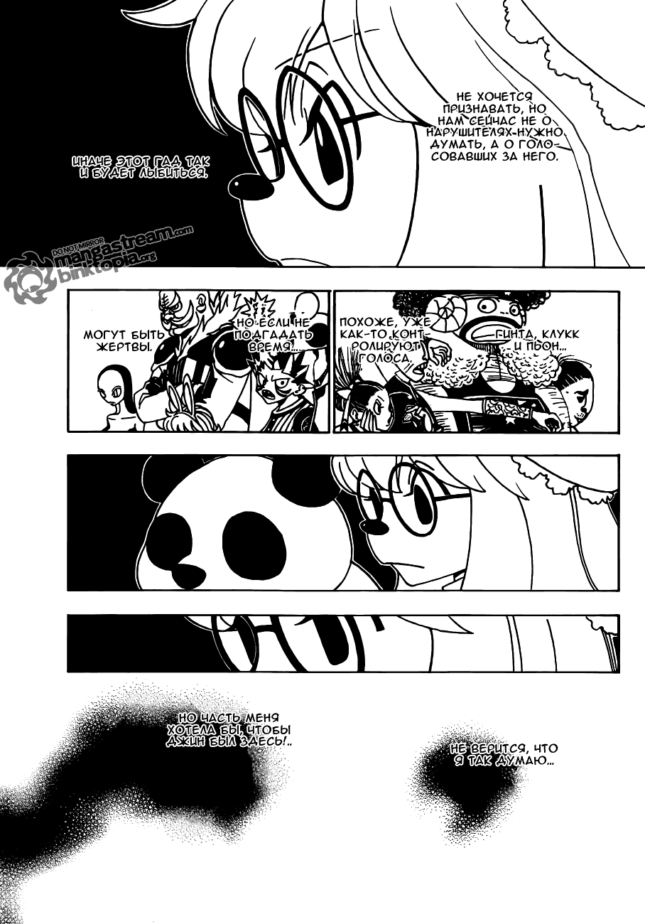 Read Охотник х Охотник RU Manga Online