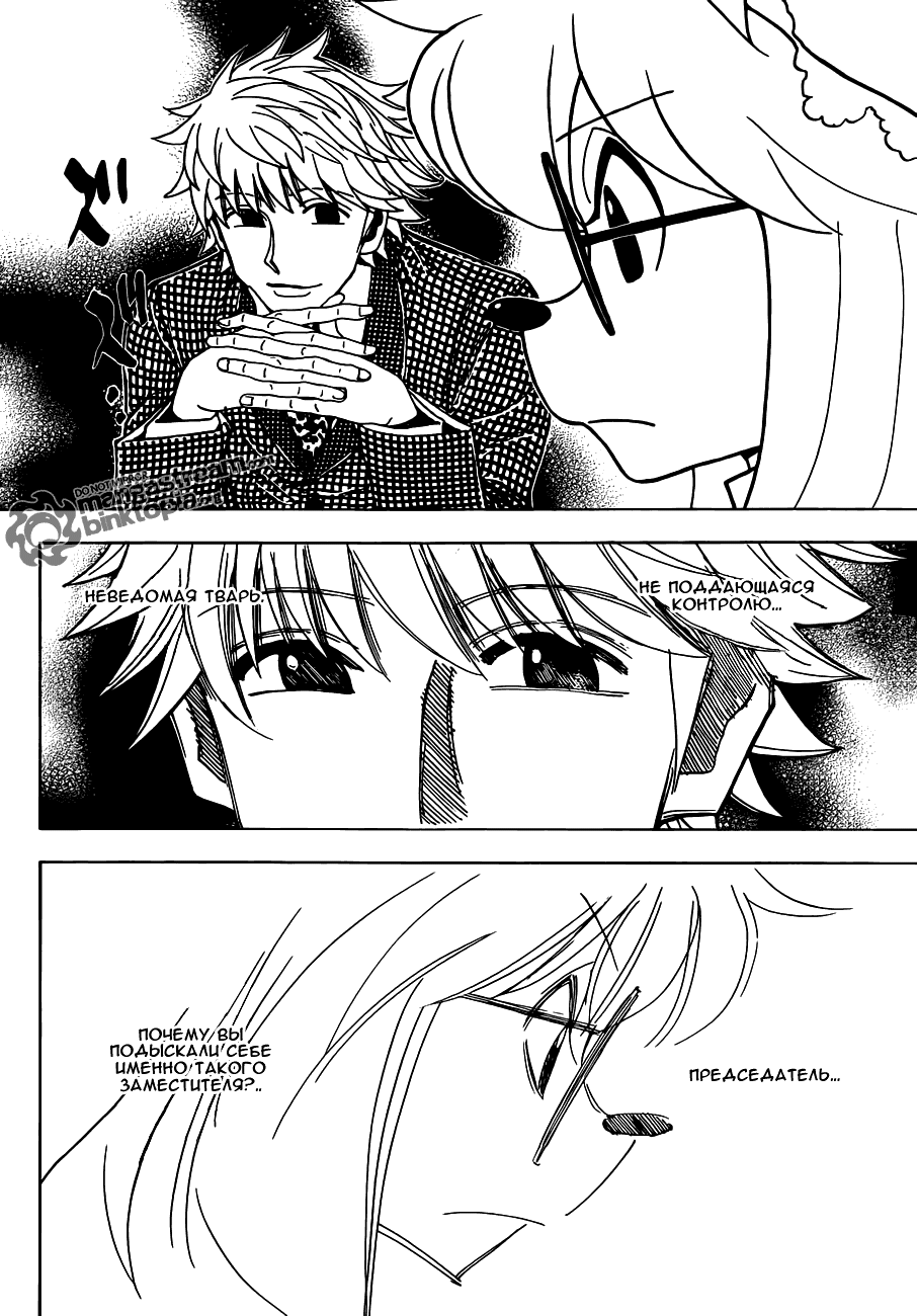 Read Охотник х Охотник RU Manga Online