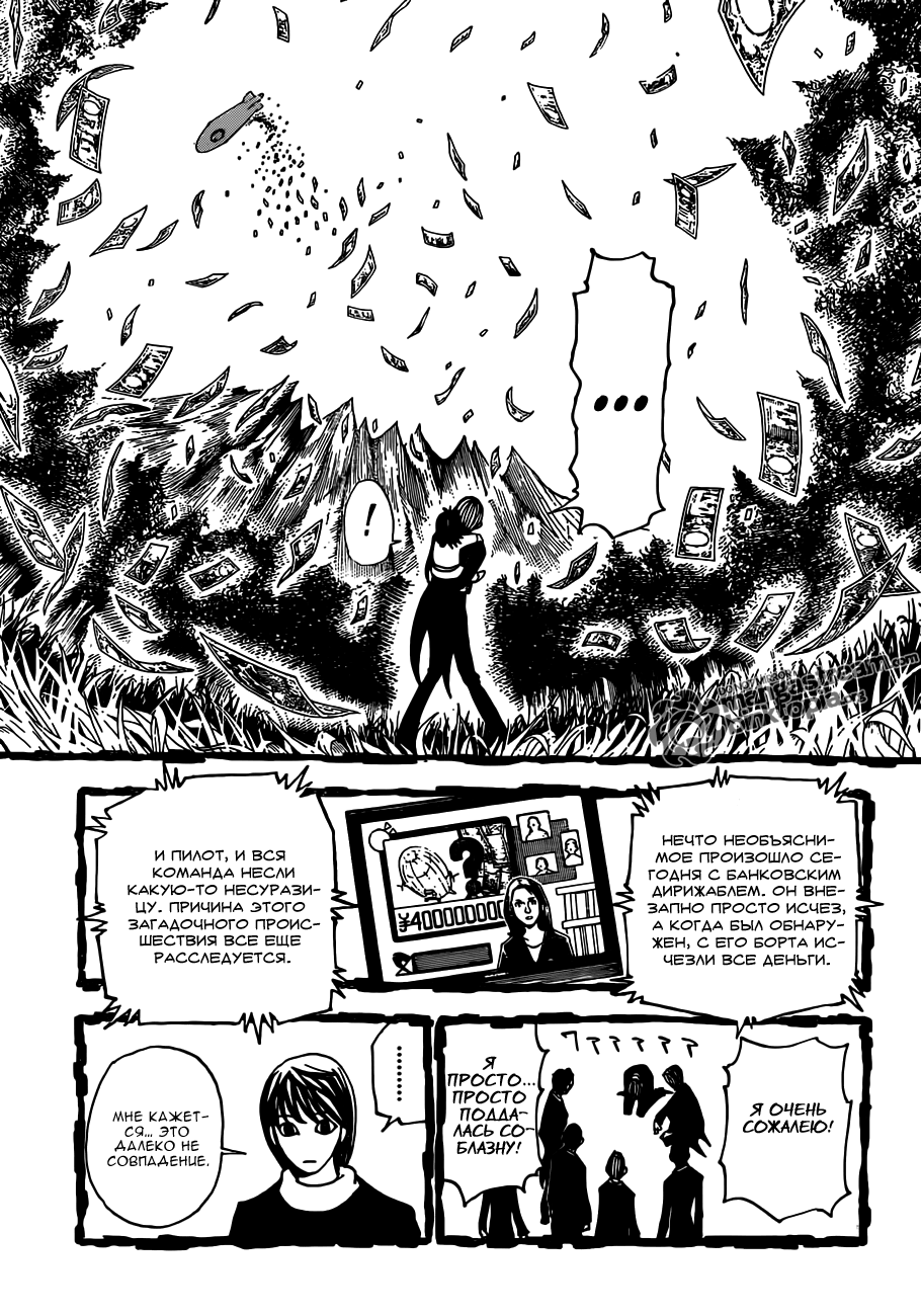 Read Охотник х Охотник RU Manga Online