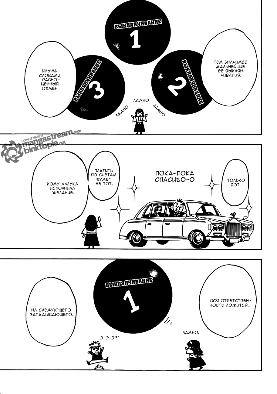 Read Охотник х Охотник RU Manga Online