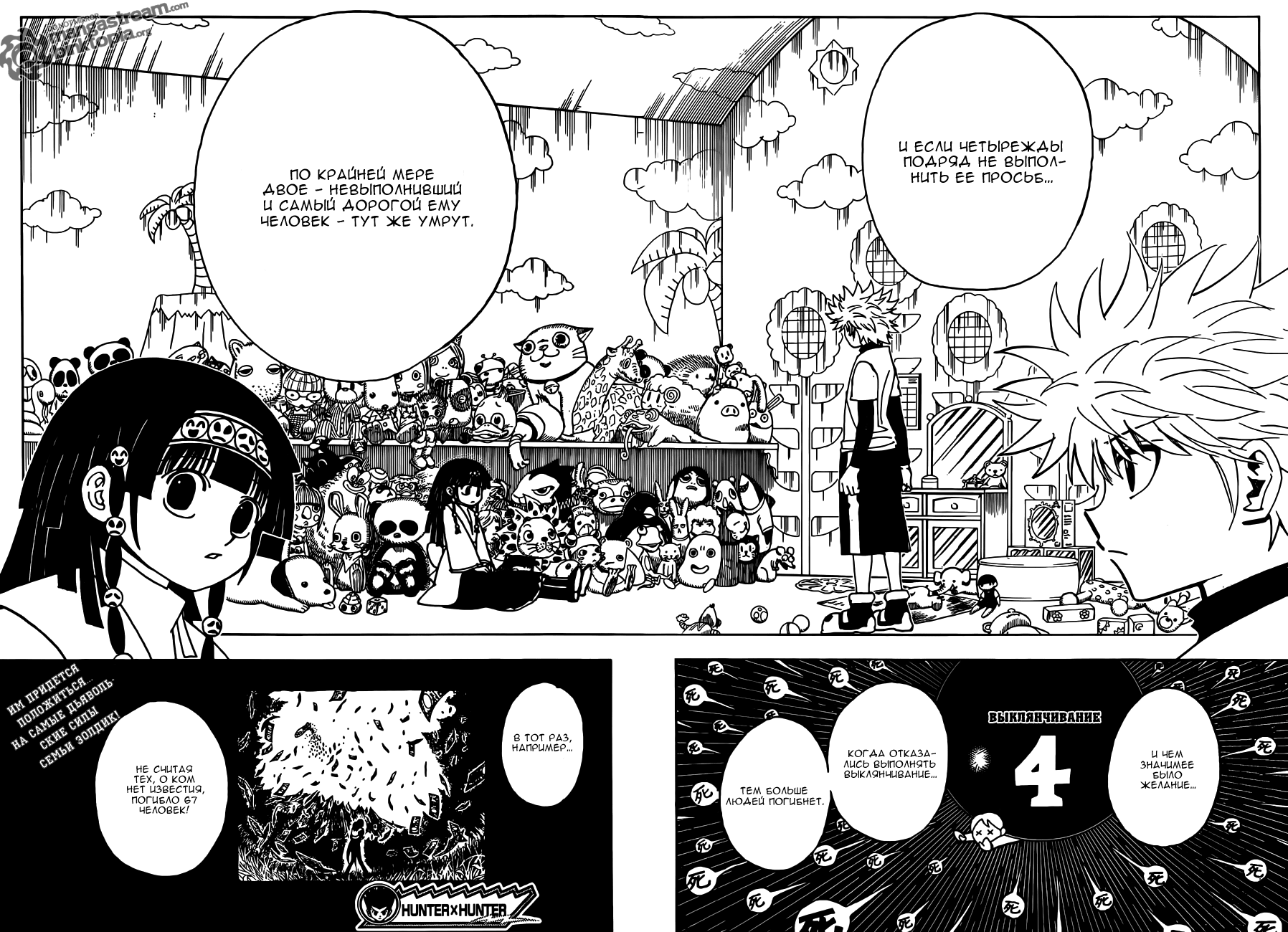 Read Охотник х Охотник RU Manga Online