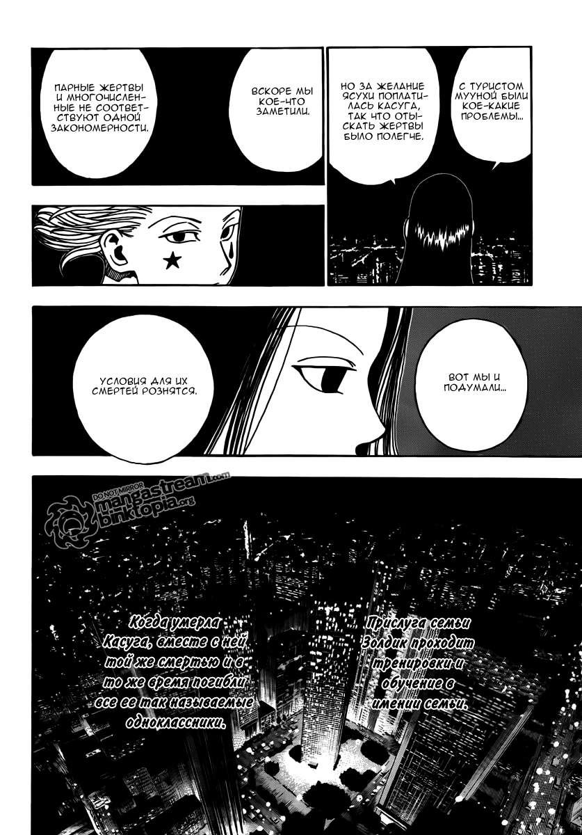 Read Охотник х Охотник RU Manga Online