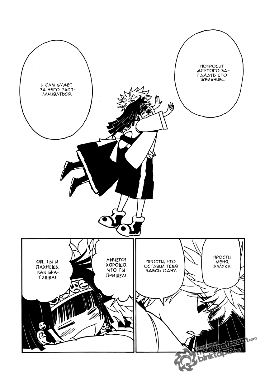 Read Охотник х Охотник RU Manga Online