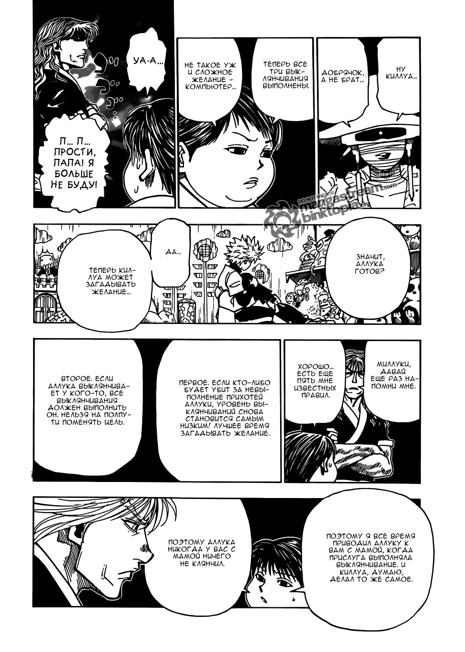 Read Охотник х Охотник RU Manga Online