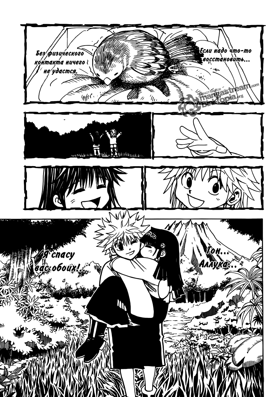 Read Охотник х Охотник RU Manga Online