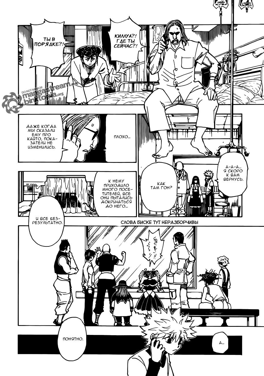 Read Охотник х Охотник RU Manga Online