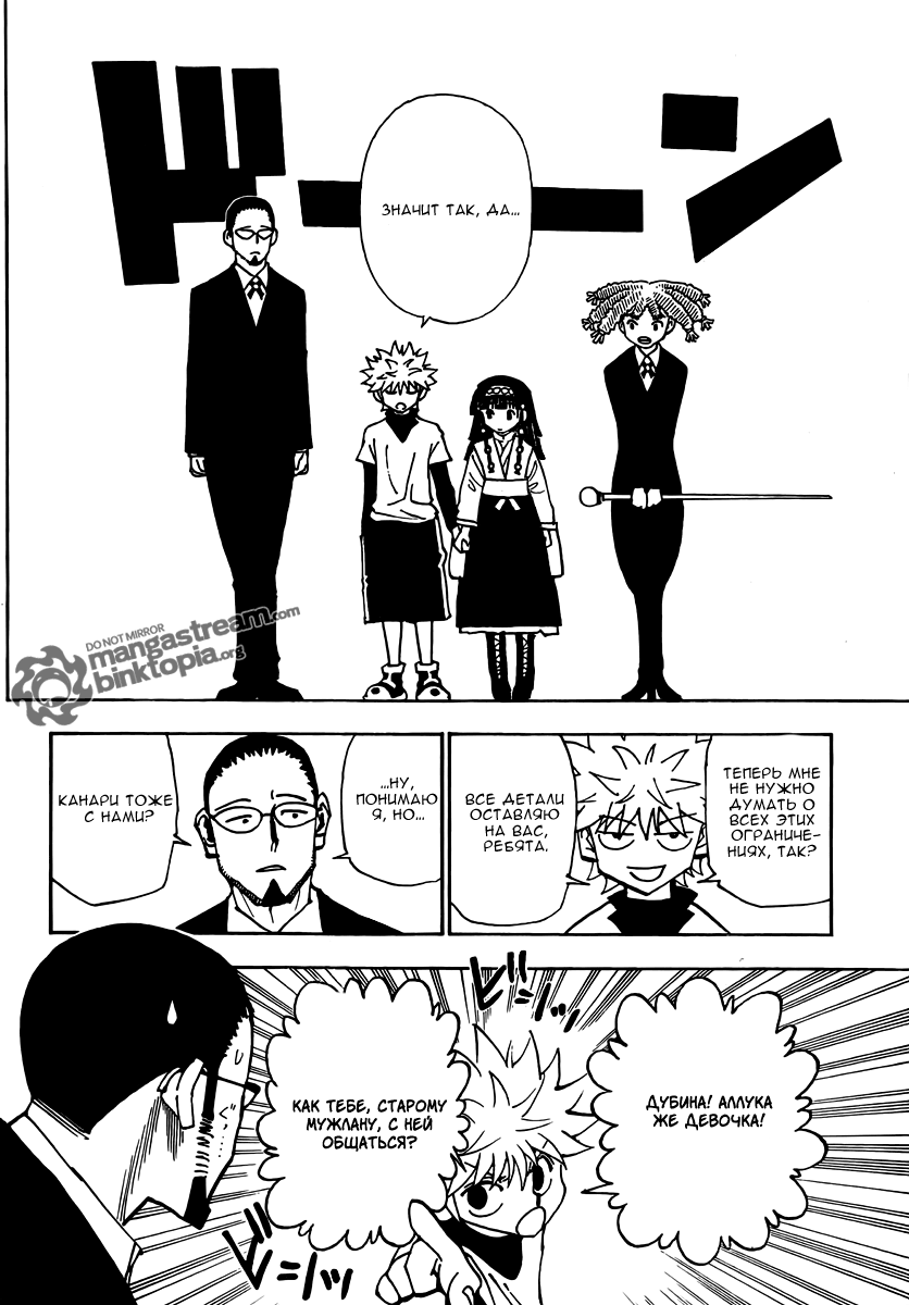 Read Охотник х Охотник RU Manga Online