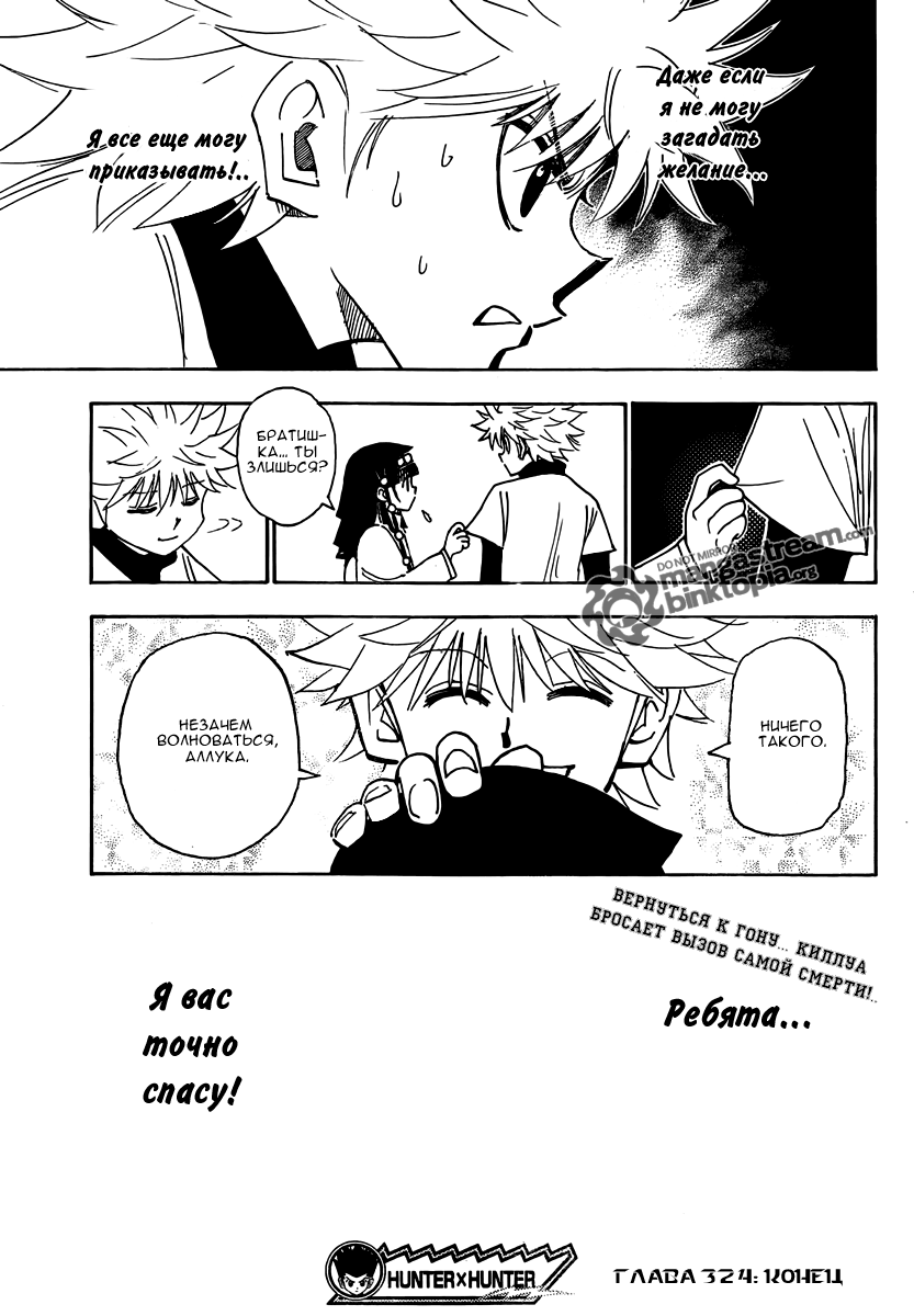 Read Охотник х Охотник RU Manga Online