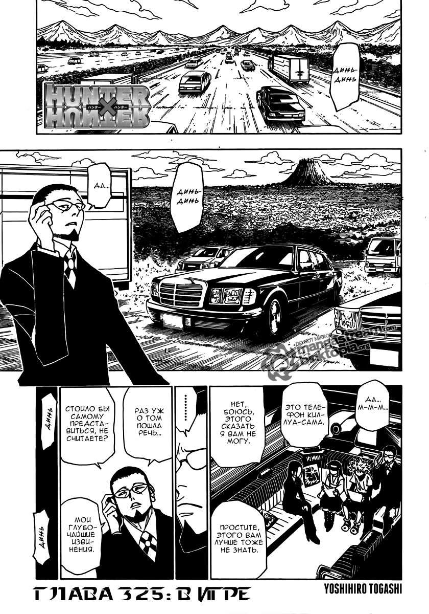 Read Охотник х Охотник RU Manga Online