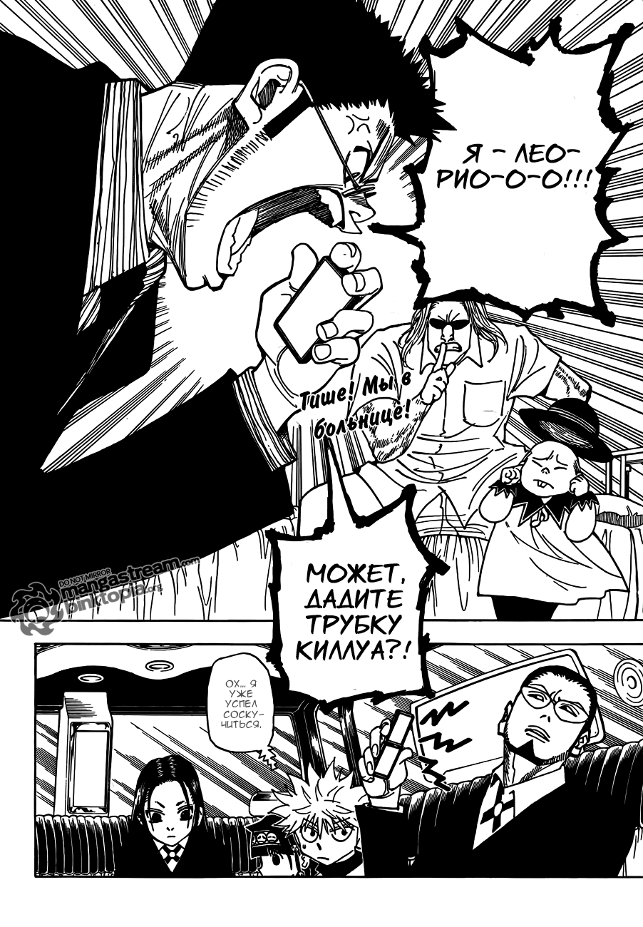 Read Охотник х Охотник RU Manga Online