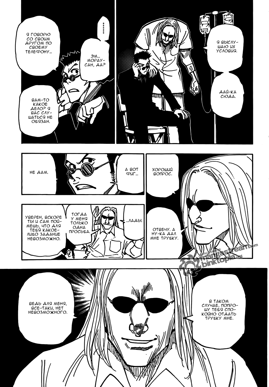 Read Охотник х Охотник RU Manga Online