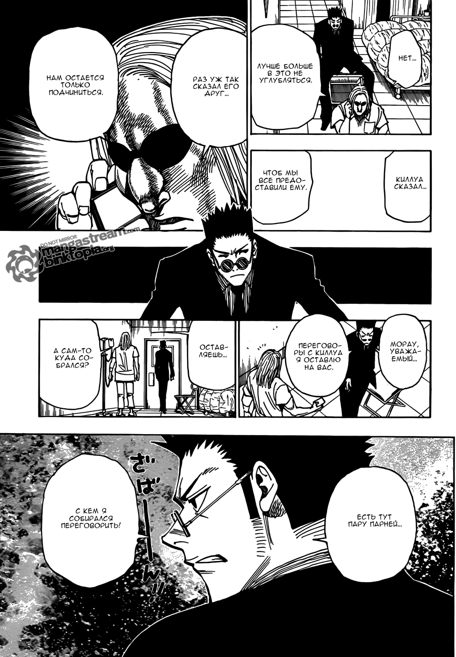 Read Охотник х Охотник RU Manga Online