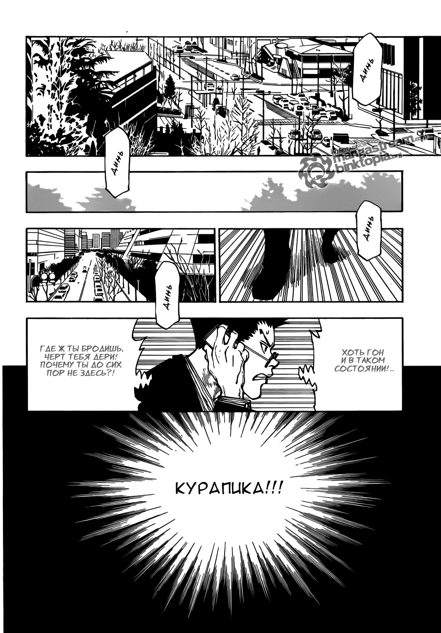 Read Охотник х Охотник RU Manga Online