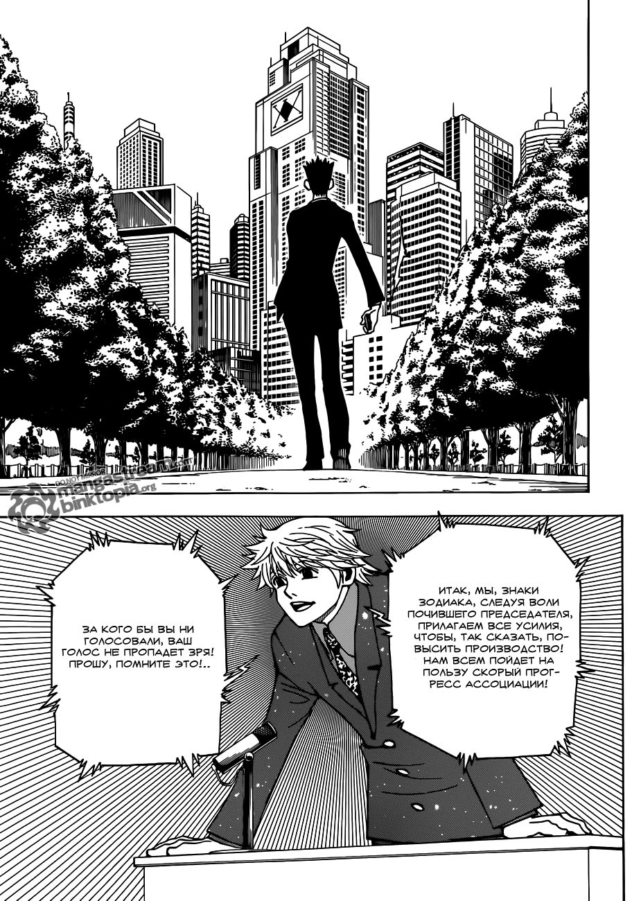 Read Охотник х Охотник RU Manga Online