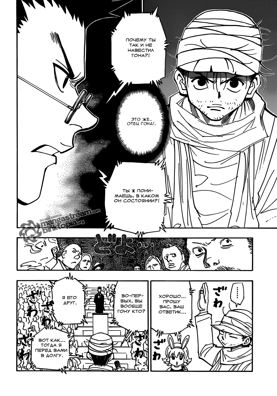 Read Охотник х Охотник RU Manga Online
