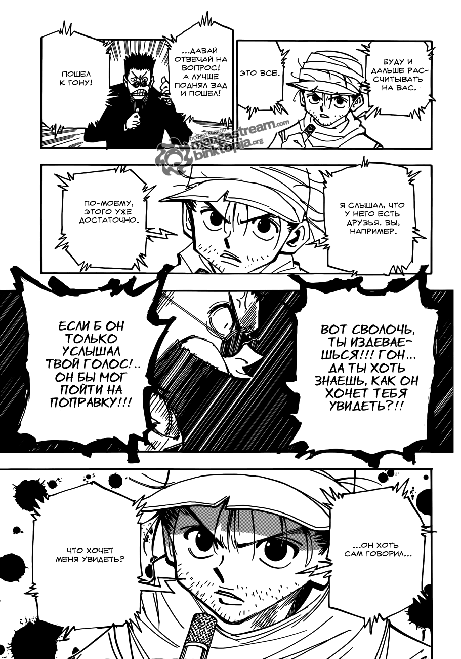 Read Охотник х Охотник RU Manga Online