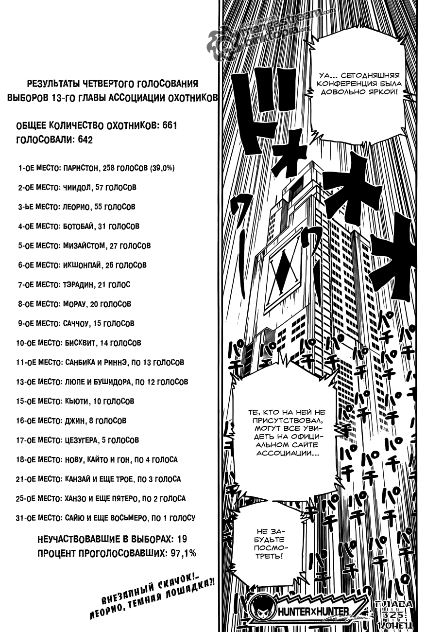 Read Охотник х Охотник RU Manga Online