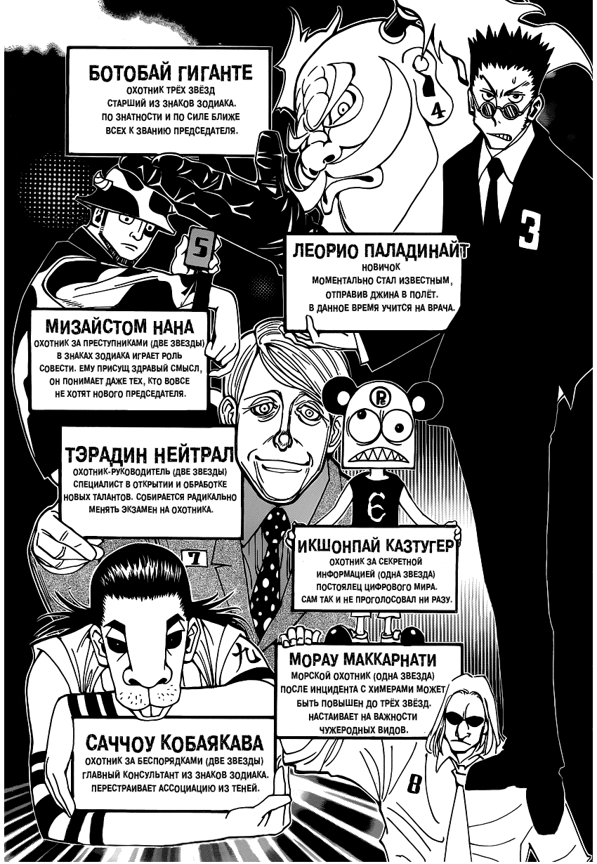 Read Охотник х Охотник RU Manga Online