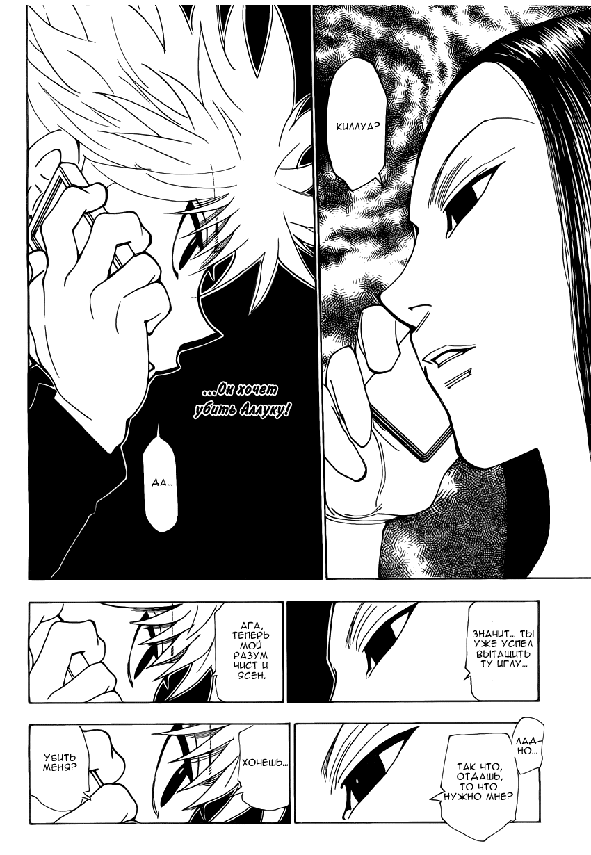 Read Охотник х Охотник RU Manga Online