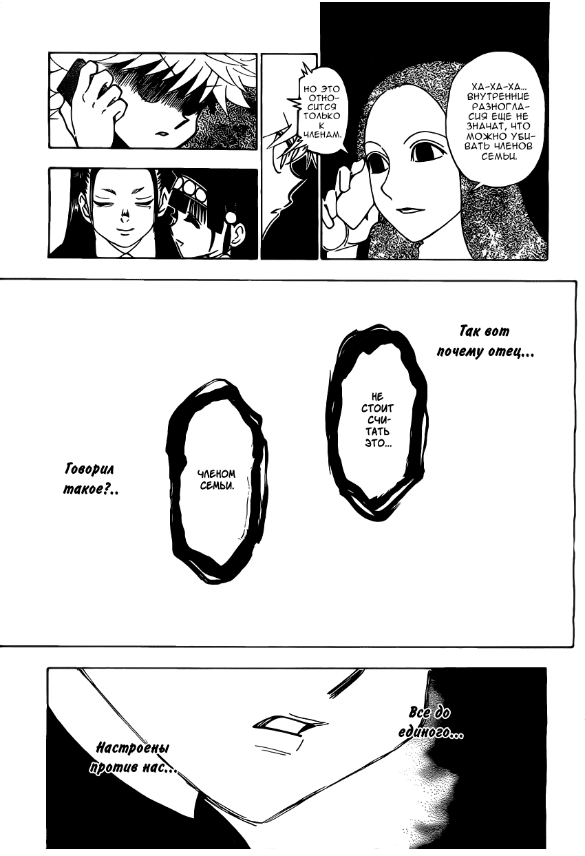 Read Охотник х Охотник RU Manga Online