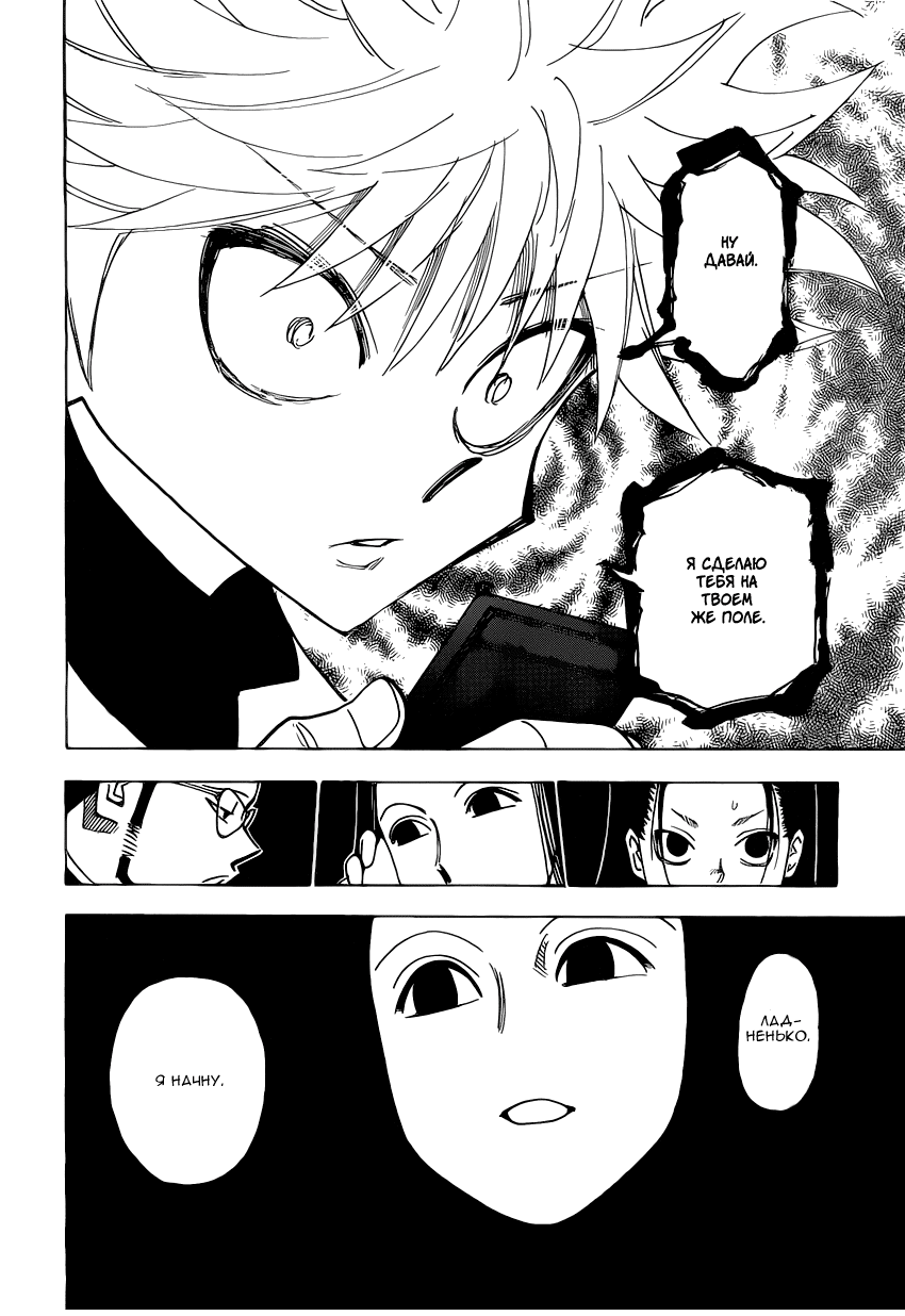 Read Охотник х Охотник RU Manga Online