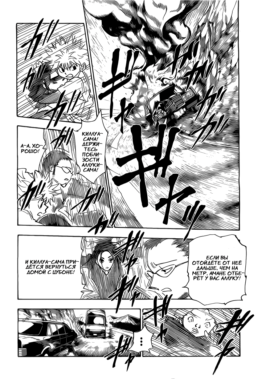 Read Охотник х Охотник RU Manga Online