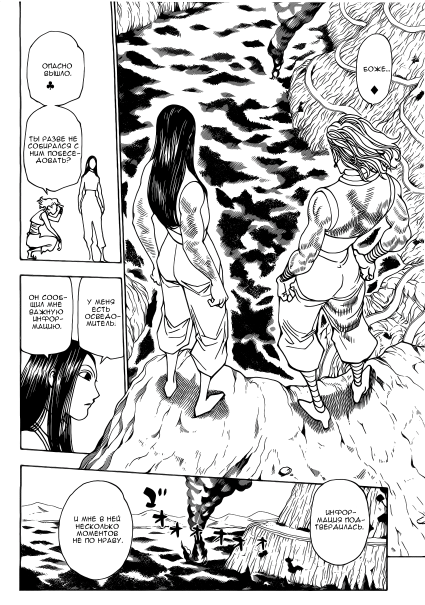 Read Охотник х Охотник RU Manga Online