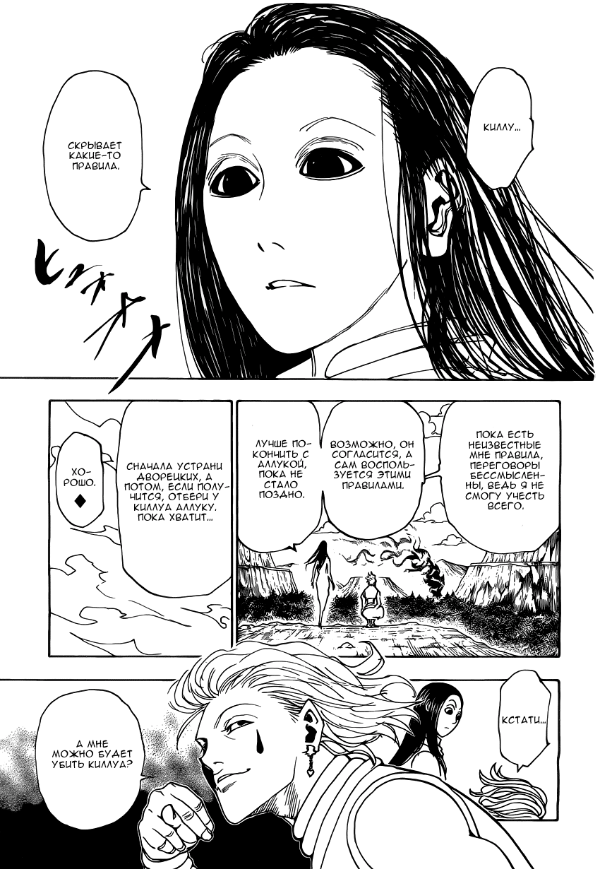 Read Охотник х Охотник RU Manga Online