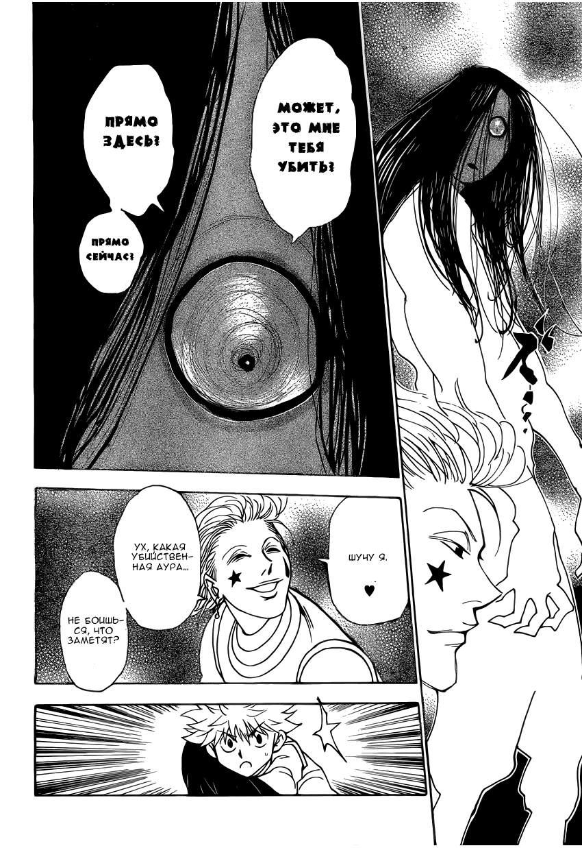 Read Охотник х Охотник RU Manga Online