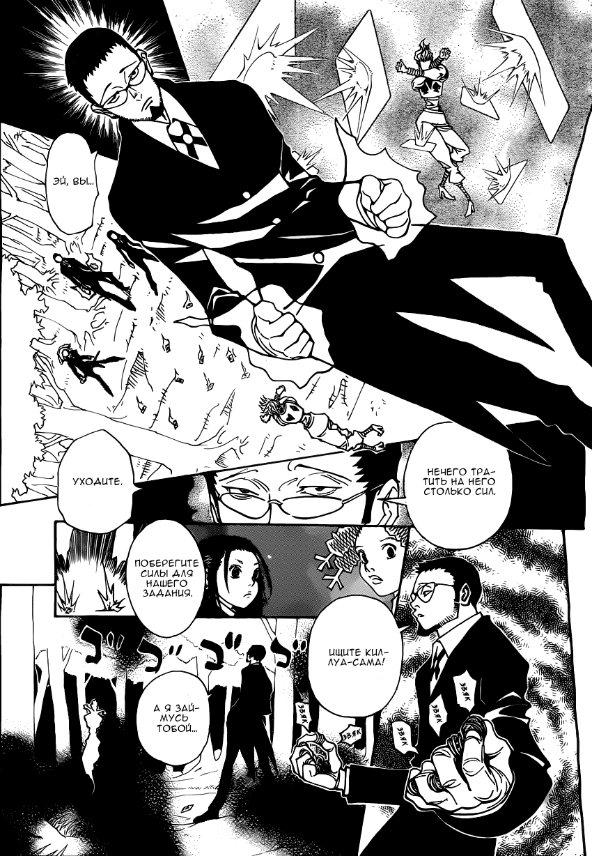 Read Охотник х Охотник RU Manga Online