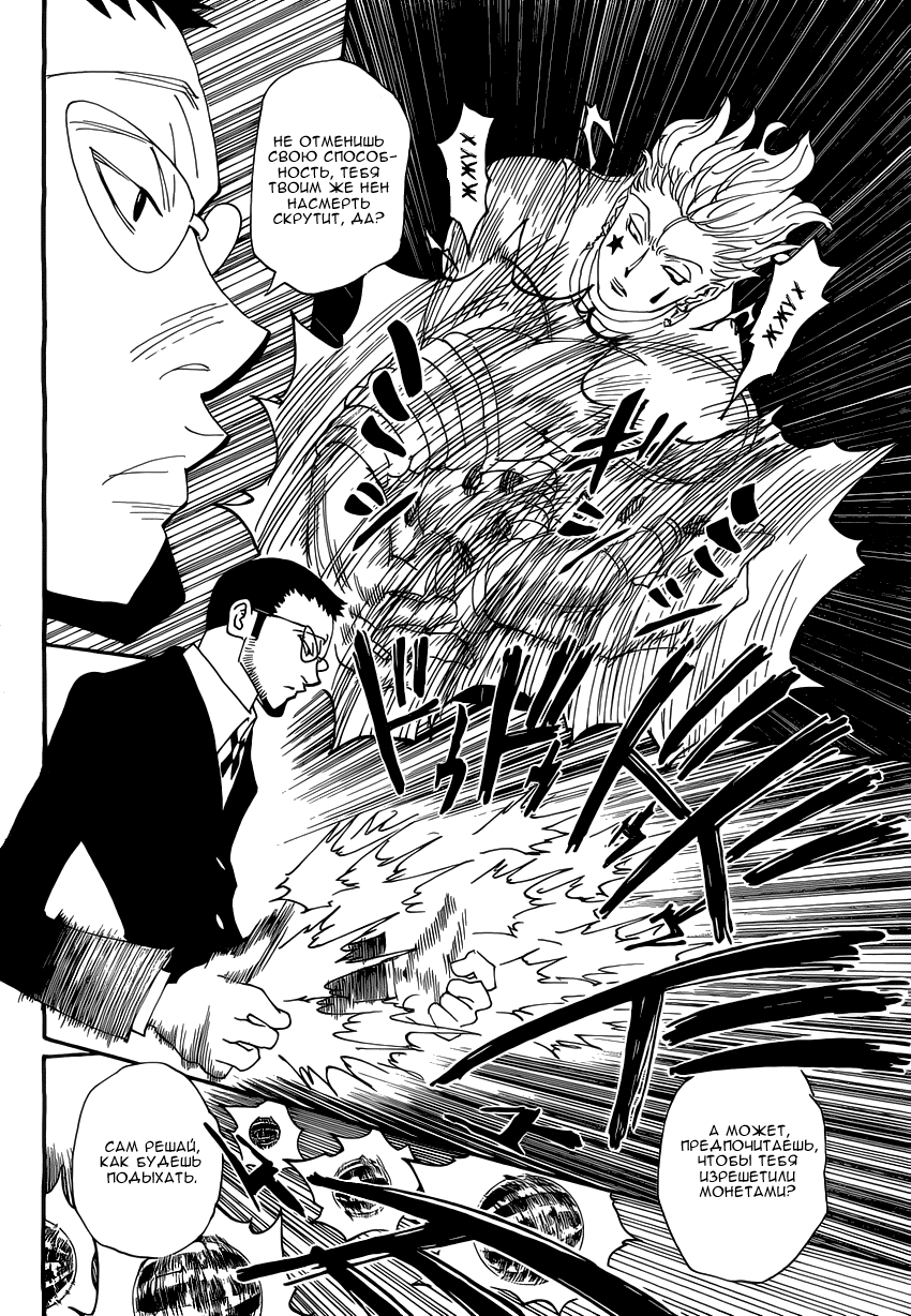 Read Охотник х Охотник RU Manga Online