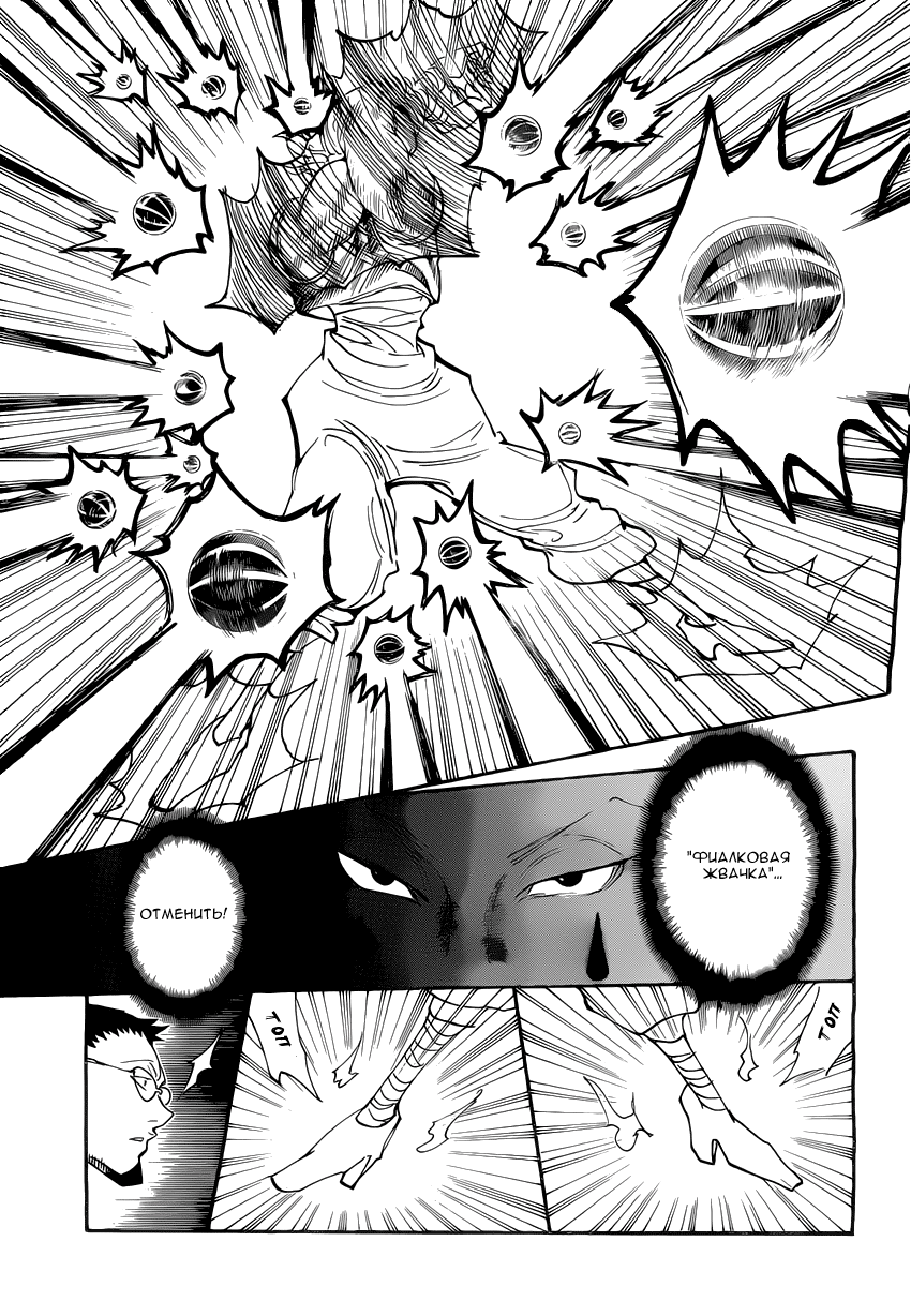 Read Охотник х Охотник RU Manga Online