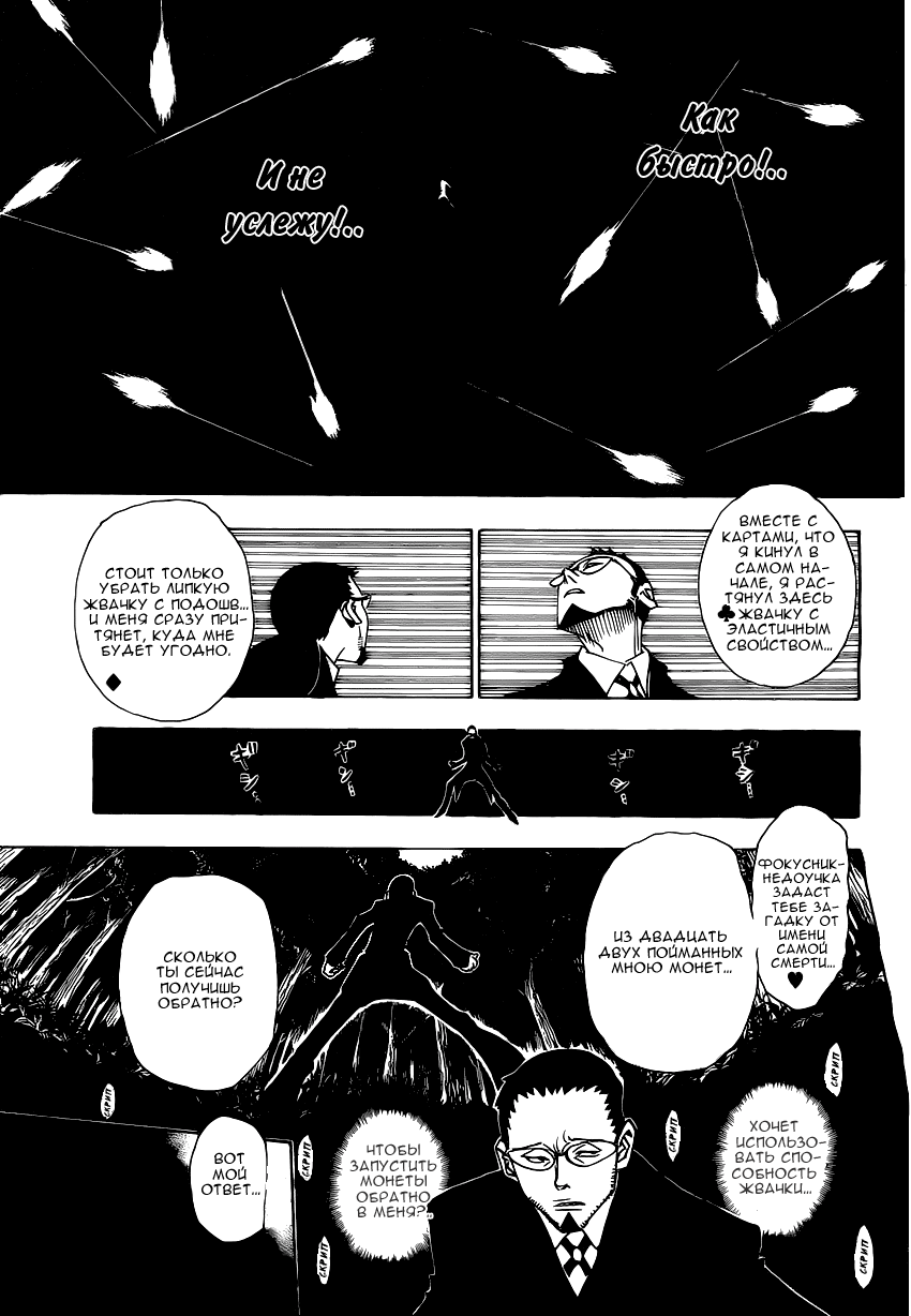 Read Охотник х Охотник RU Manga Online