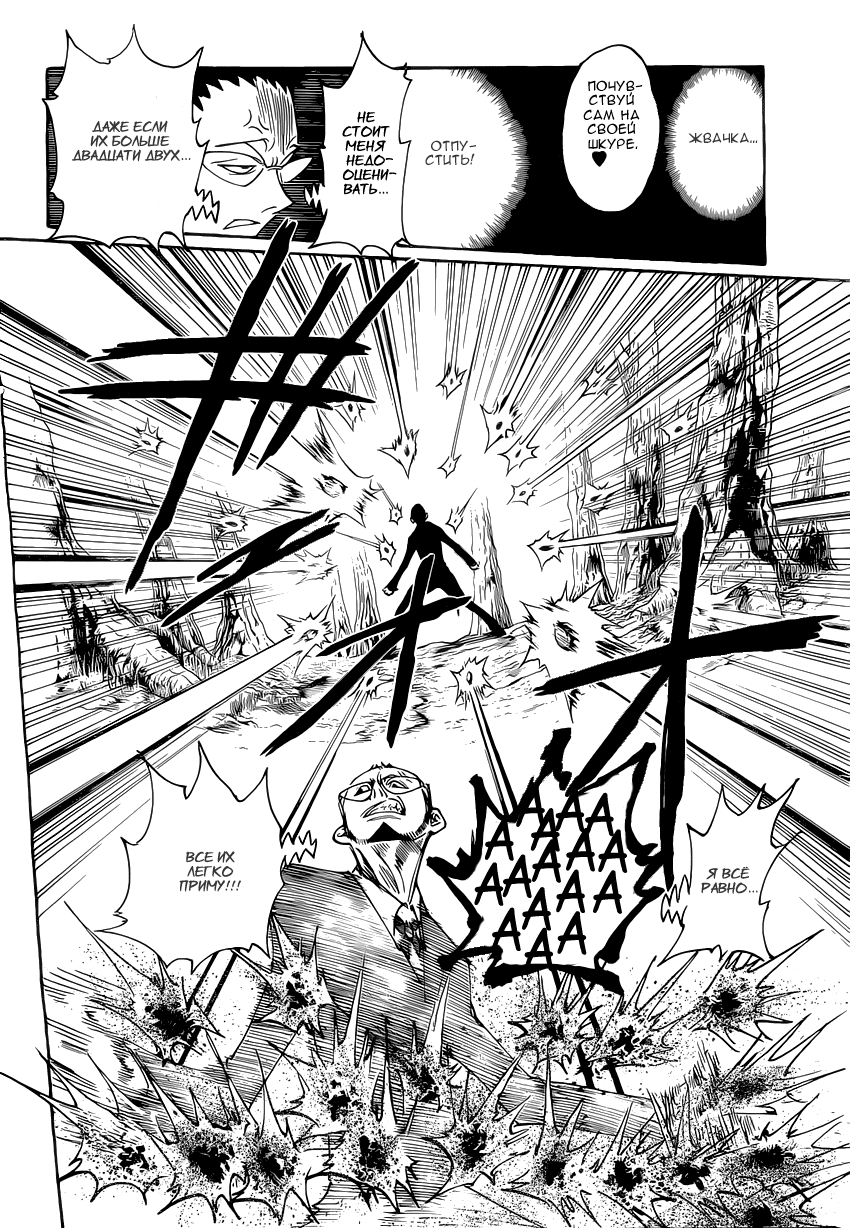 Read Охотник х Охотник RU Manga Online