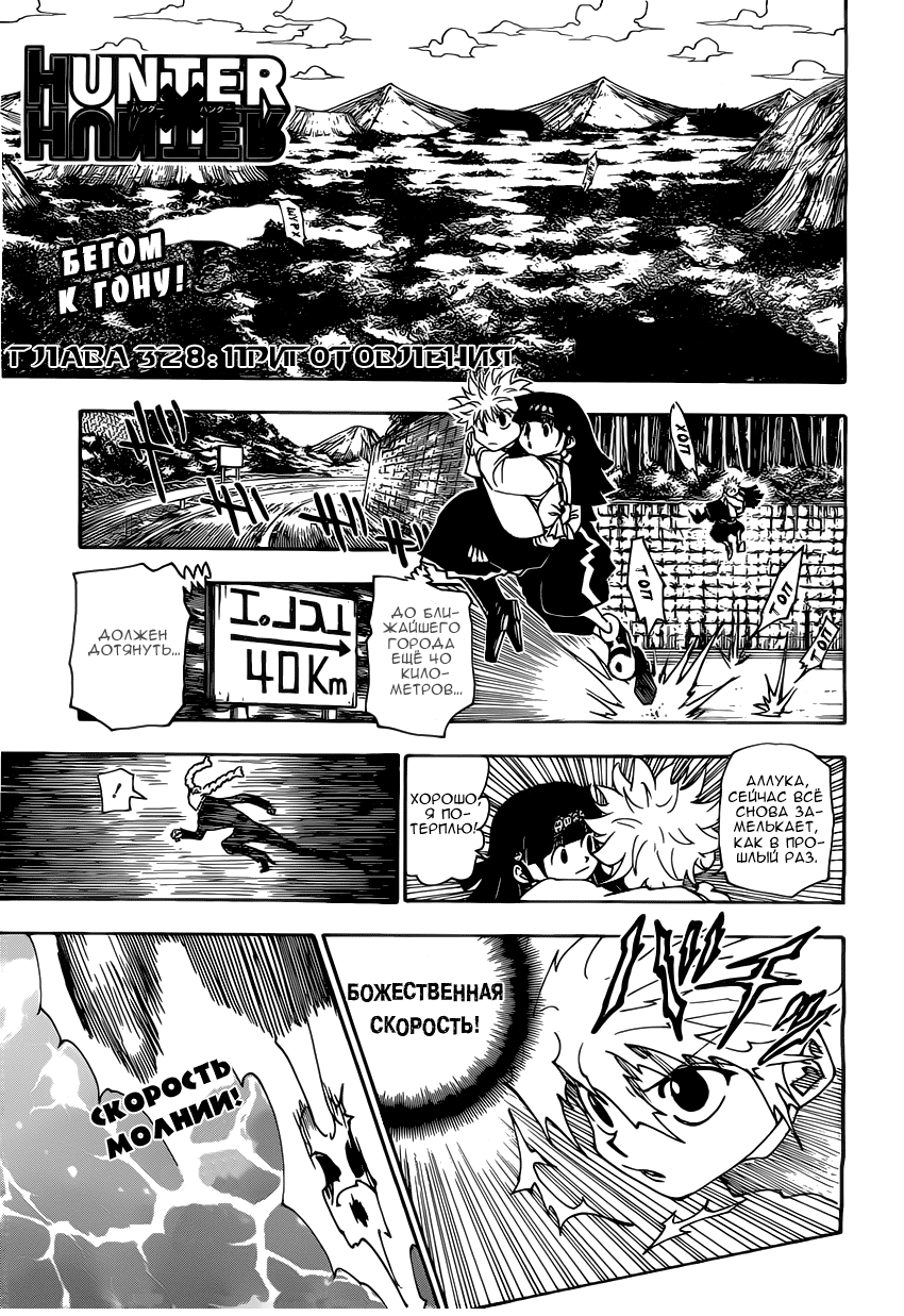 Read Охотник х Охотник RU Manga Online