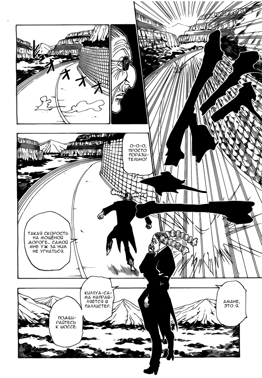 Read Охотник х Охотник RU Manga Online
