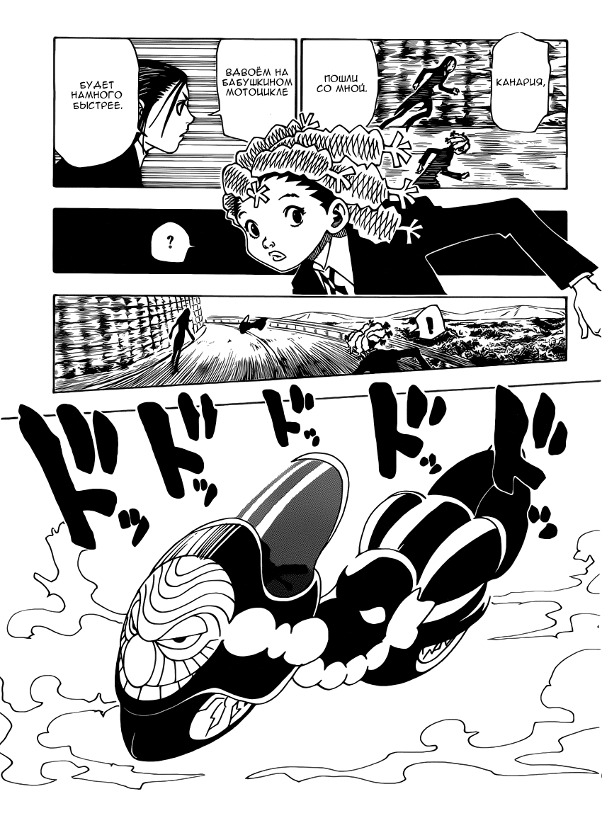 Read Охотник х Охотник RU Manga Online