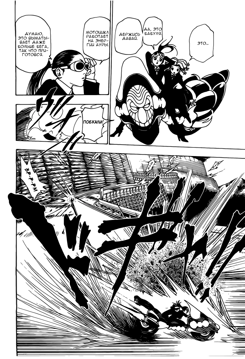 Read Охотник х Охотник RU Manga Online