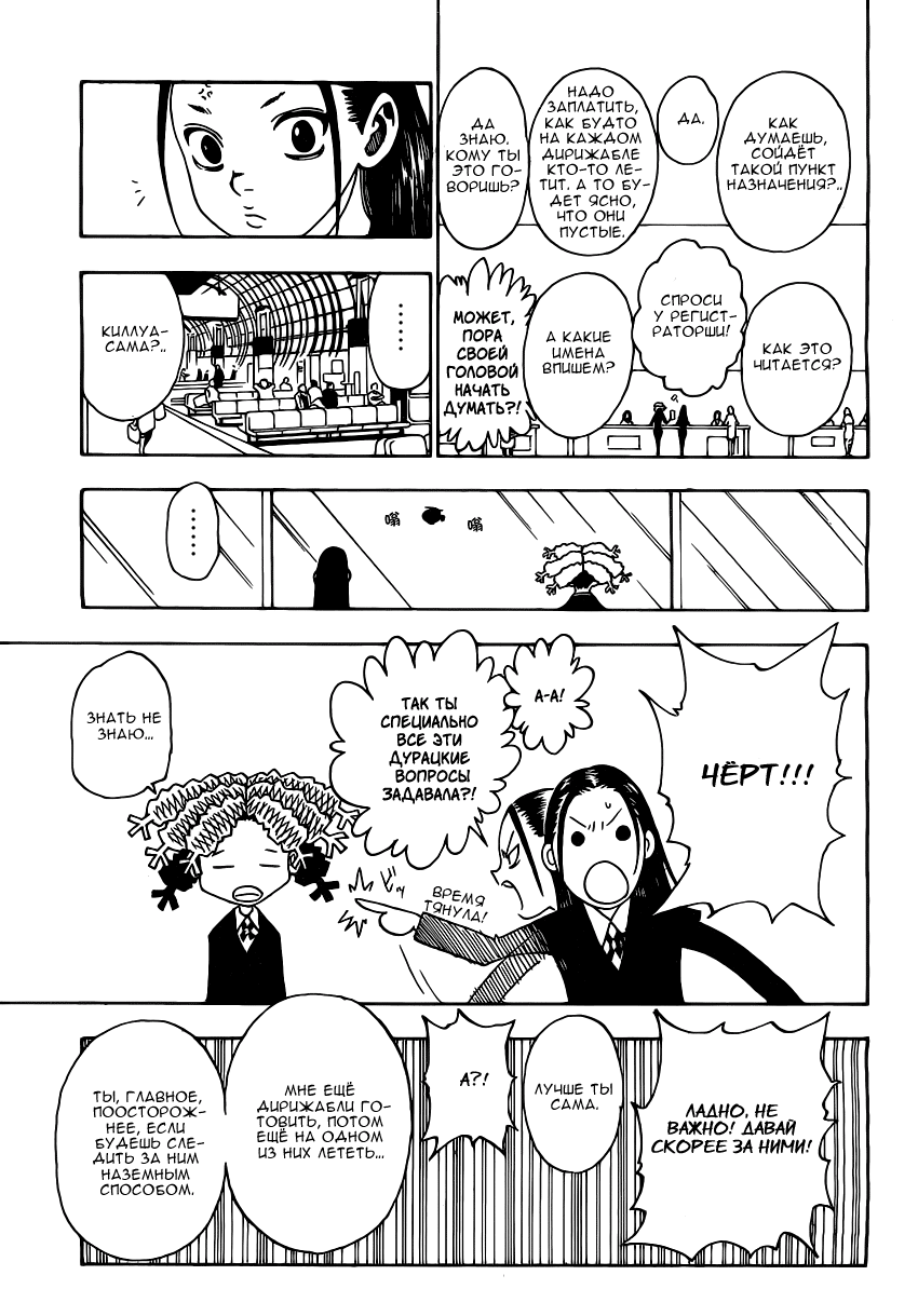 Read Охотник х Охотник RU Manga Online