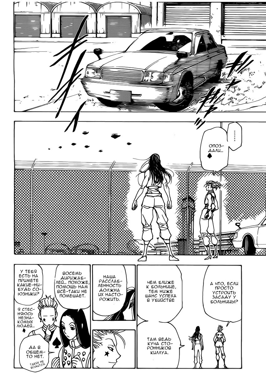 Read Охотник х Охотник RU Manga Online