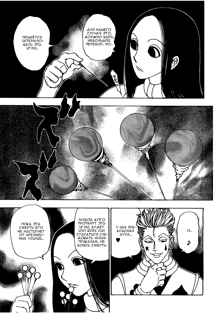 Read Охотник х Охотник RU Manga Online