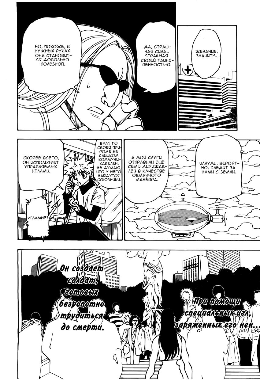 Read Охотник х Охотник RU Manga Online